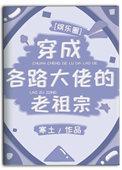 穿成各位大佬的黑月光怎么办by沈白柯