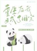 叮你的国宝体验卡已到期TXT
