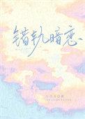 错轨暗恋今只