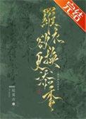 罗衣欲换更添香上句