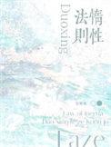 惰性法则全文无删减