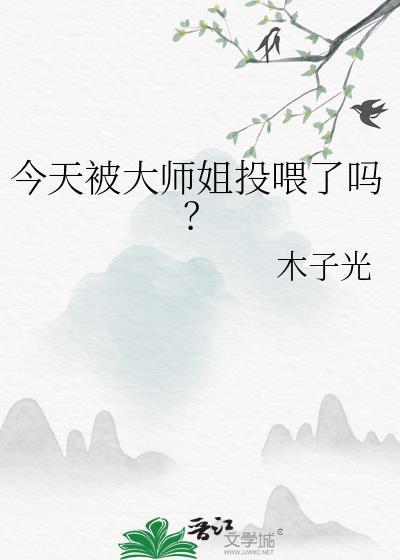 今天是大师兄