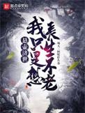 悬壶济世最经典的一句