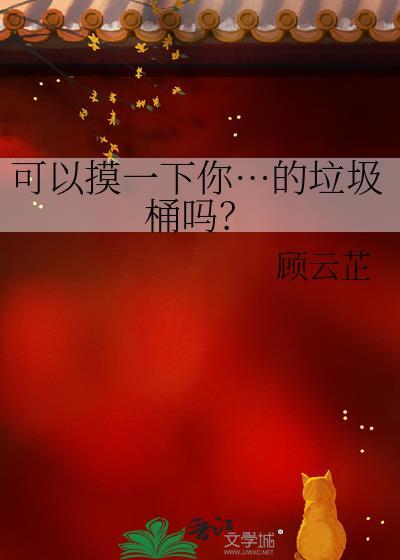拿垃圾桶