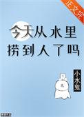 从水里捞是什么意思