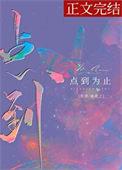 点到为止 豆瓣