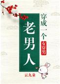 穿成老男人的早亡妻全文免费阅读