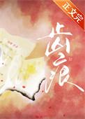 齿痕舌中间有裂纹吃什么药