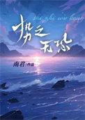 势无忌担的意思
