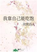 靠我自己可能不行