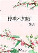 柠檬水不放糖减肥吗