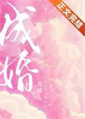 成婚十年