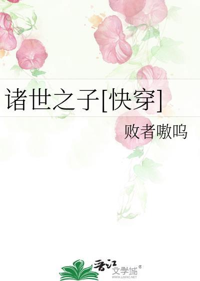 诸世纪全文在线阅读