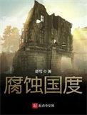 腐烂国度2血疫样本