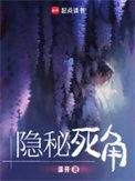 隐秘的角落死亡人员