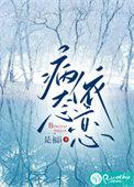 病态依恋twice顾存