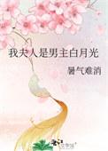 我夫人