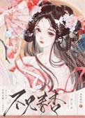 我的夫君病得不能自理