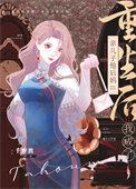 重生后我亲手撕了儿子