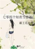 七零漂亮知青嫁个军官养崽崽