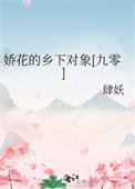 娇花强摘全文免费阅读