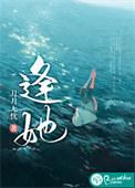逢她cp图片纸嫁衣