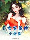 女富婆神级小村医