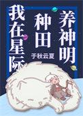 我在星际种田扬笙落笔