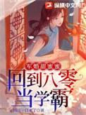 重回八零嫁军长