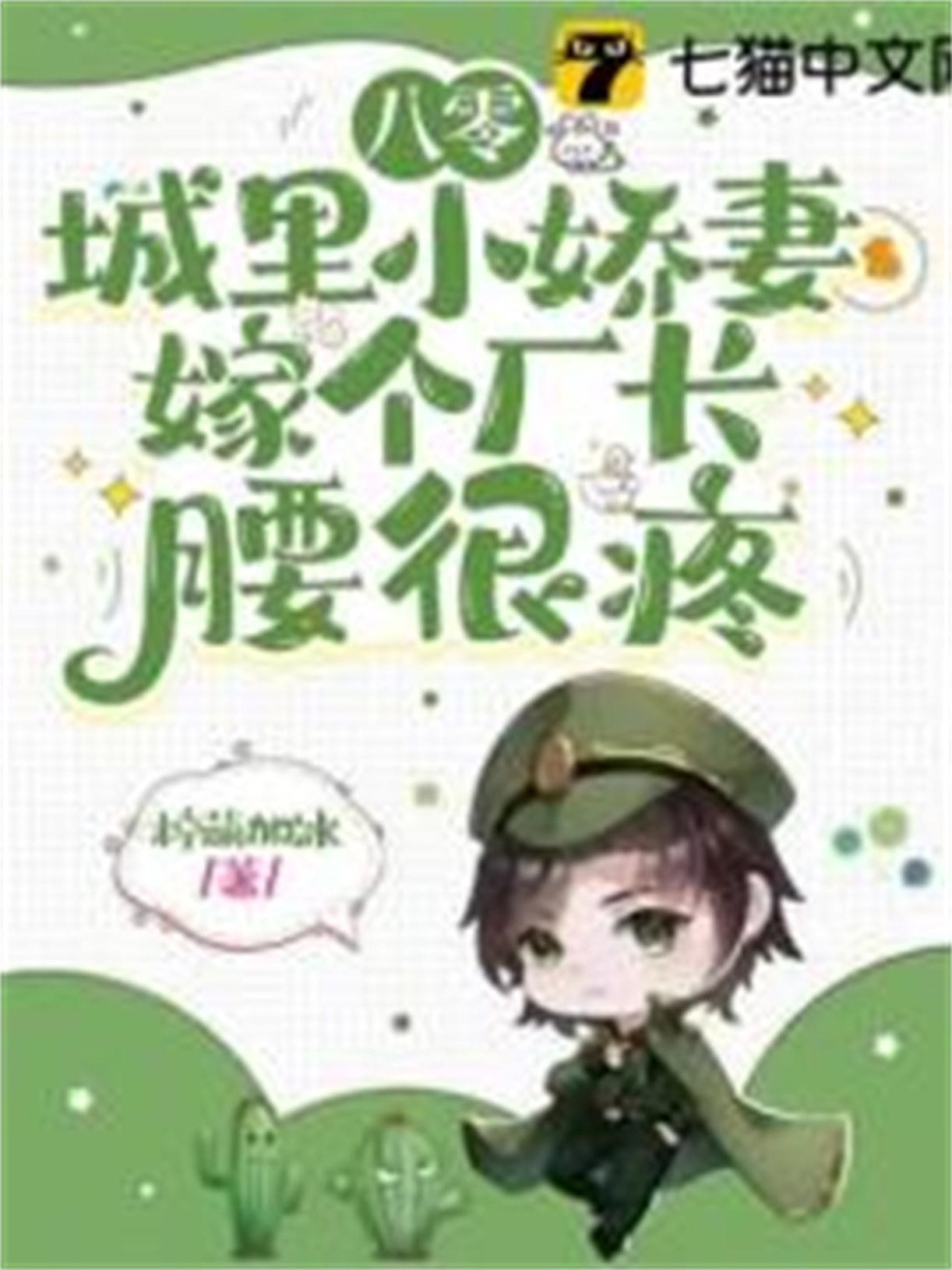 八零年代城里媳妇甜甜密蜜
