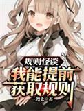 规则怪谈寝室版