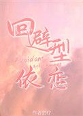 说好不谈恋爱的txt初禾免费阅读