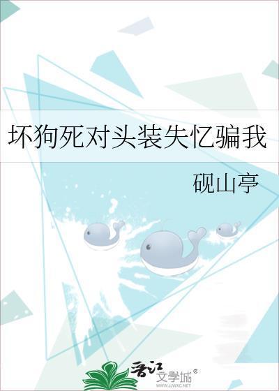 死对头把我当狗养的