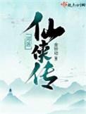 河洛群侠传百科
