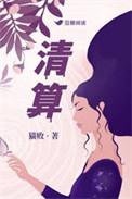 清算组信息