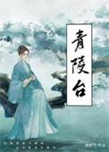 青陵台在哪里