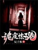 诡寝惊魂许诺是好人吗