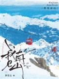 我见南山梦里长txt百度