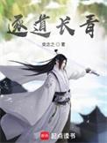 逐道长青主角几个女人