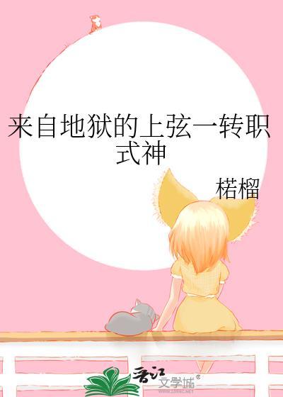 来自地狱的上弦一转职式神TⅩT
