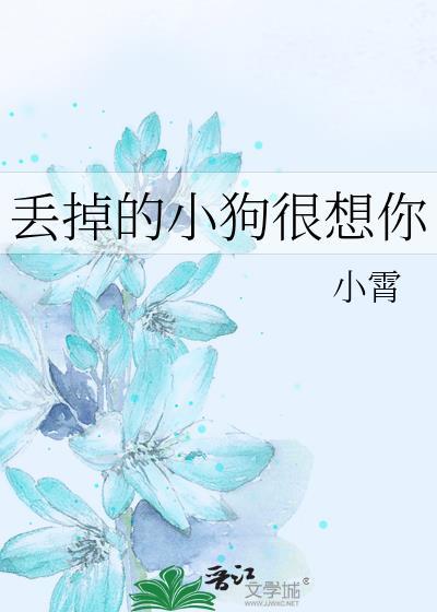 丢掉的小狗很想你49截图