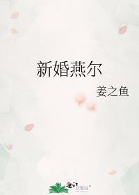 新婚燕尔打一数字