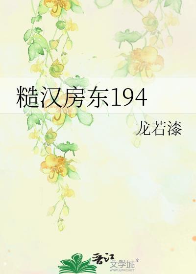 糙汉房东全集