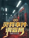 灵异调查局507