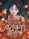 重生九零被赶到后勤部