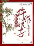 权臣娇宠仵作王妃