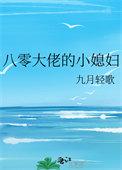 重生八零大佬的小媳妇讲的是什么