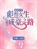 重回大学短剧免费观看全集