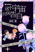 这个宇宙已经没救了
