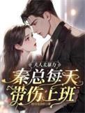 秦夫人101